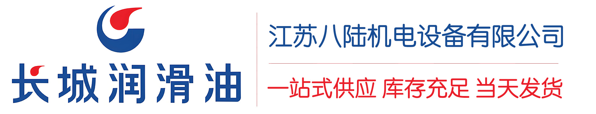 黔西长城润滑油总代理商,黔西长城润滑油授权经销商,黔西长城液压油代理商